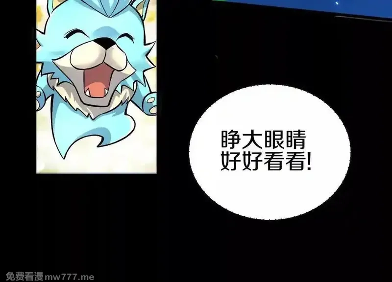 这届魔道不太行,第79话上 最后的颜面,第70张