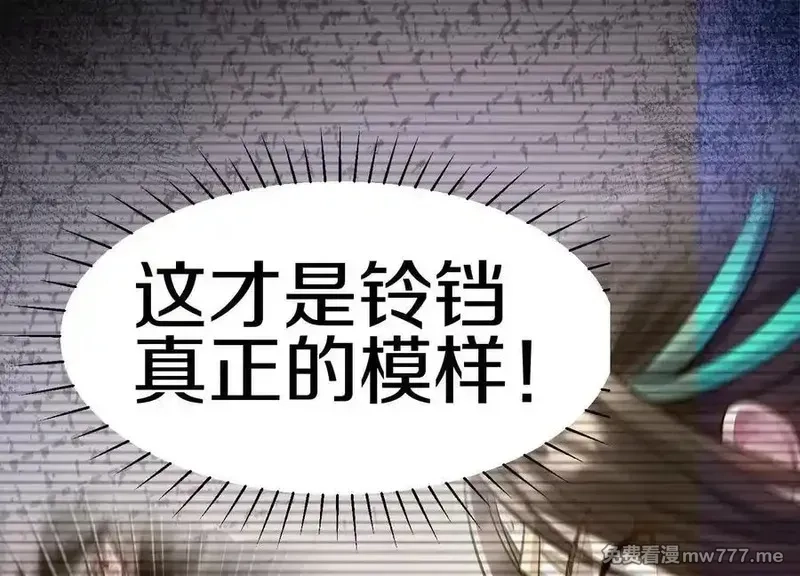 这届魔道不太行,第79话上 最后的颜面,第72张