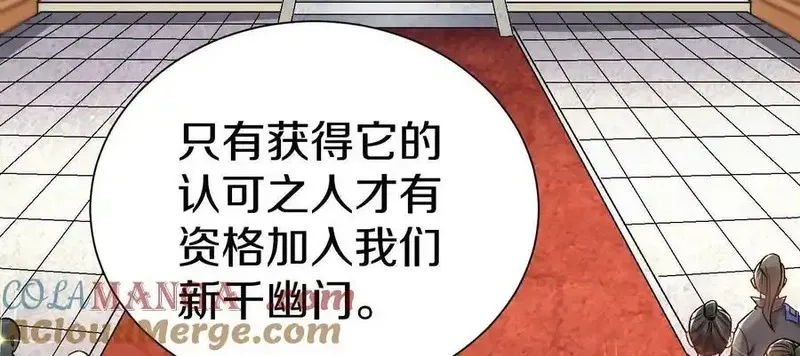 这届魔道不太行,第73话下 天魔蚀骨凯,第105张