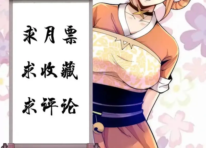 这届魔道不太行,第73话下 天魔蚀骨凯,第116张