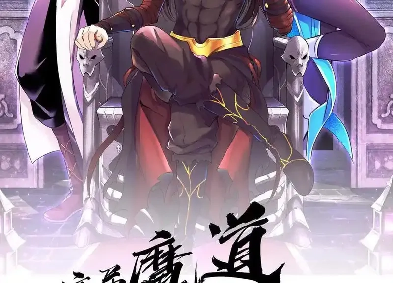 这届魔道不太行,第73话下 天魔蚀骨凯,第2张
