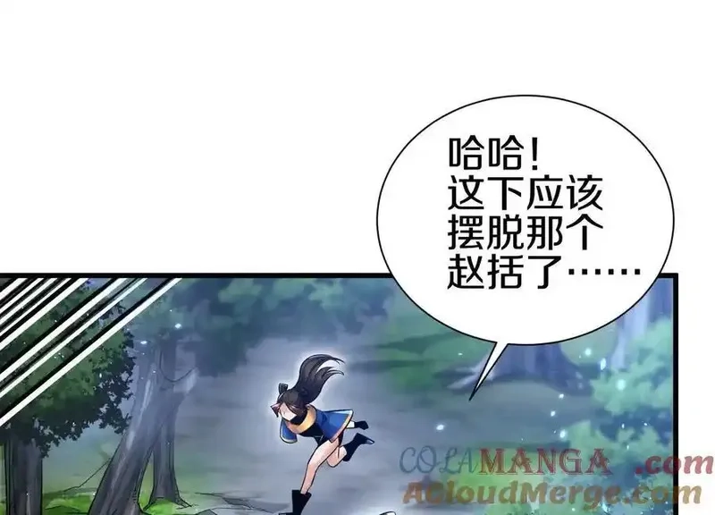 这届魔道不太行,第73话下 天魔蚀骨凯,第25张