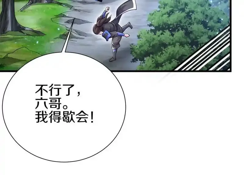 这届魔道不太行,第73话下 天魔蚀骨凯,第26张