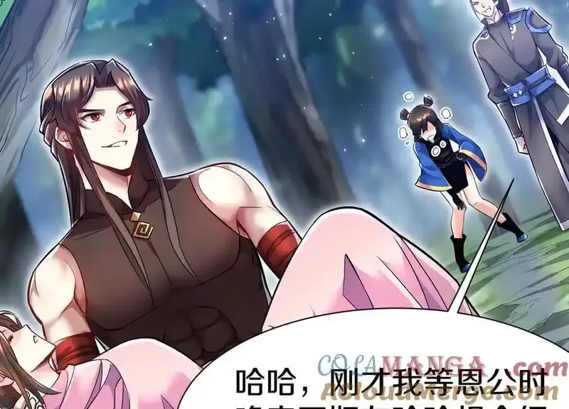 这届魔道不太行,第73话下 天魔蚀骨凯,第29张