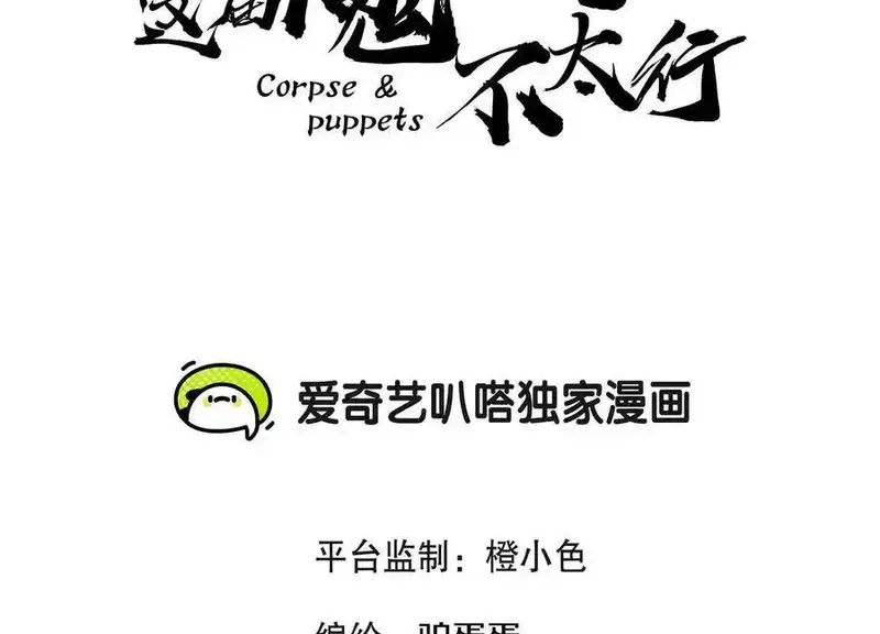 这届魔道不太行,第73话下 天魔蚀骨凯,第3张