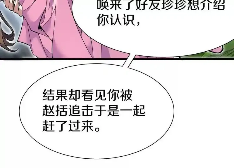 这届魔道不太行,第73话下 天魔蚀骨凯,第30张