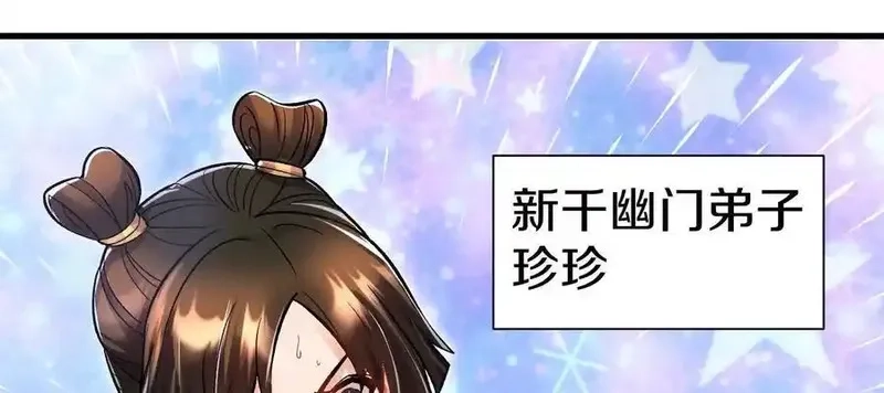 这届魔道不太行,第73话下 天魔蚀骨凯,第31张