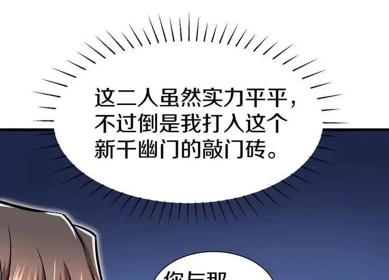 这届魔道不太行,第73话下 天魔蚀骨凯,第39张