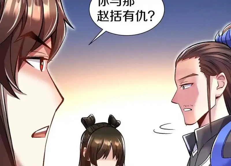这届魔道不太行,第73话下 天魔蚀骨凯,第40张