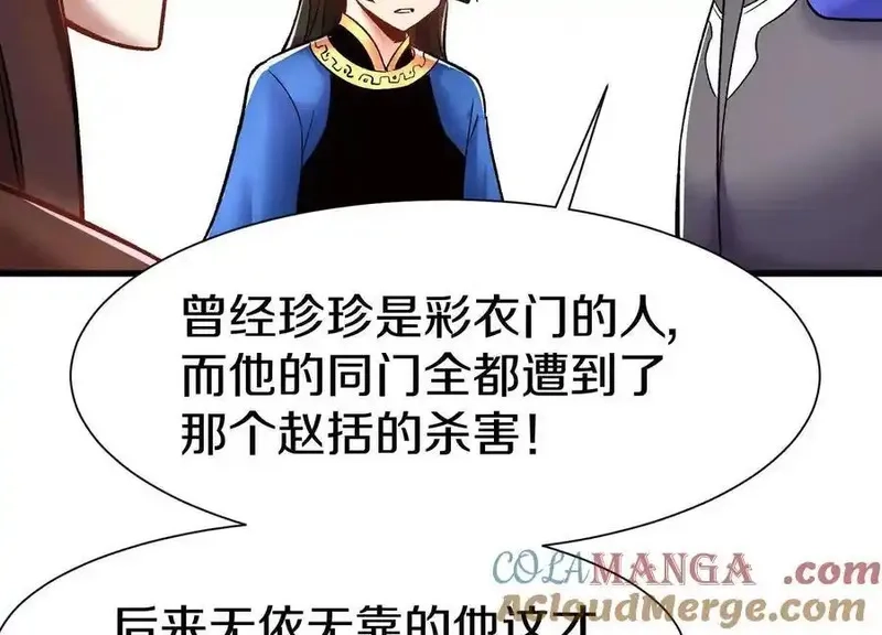 这届魔道不太行,第73话下 天魔蚀骨凯,第41张