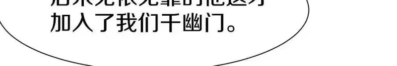 这届魔道不太行,第73话下 天魔蚀骨凯,第42张