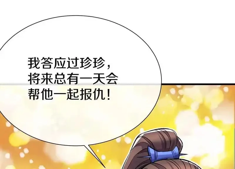 这届魔道不太行,第73话下 天魔蚀骨凯,第44张