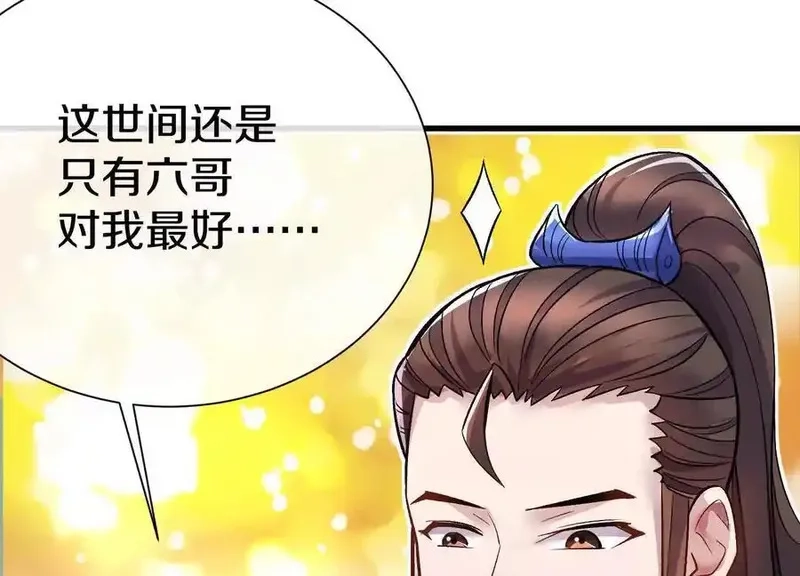 这届魔道不太行,第73话下 天魔蚀骨凯,第48张