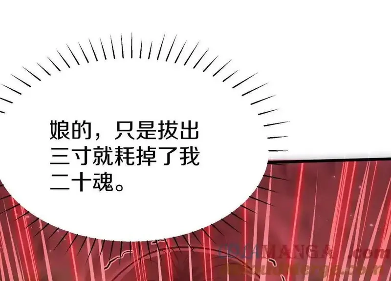 这届魔道不太行,第73话下 天魔蚀骨凯,第5张