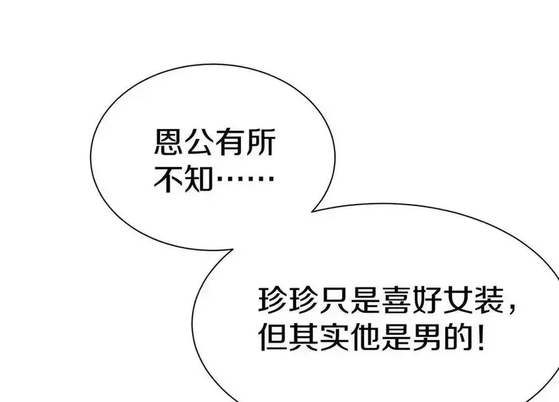 这届魔道不太行,第73话下 天魔蚀骨凯,第56张