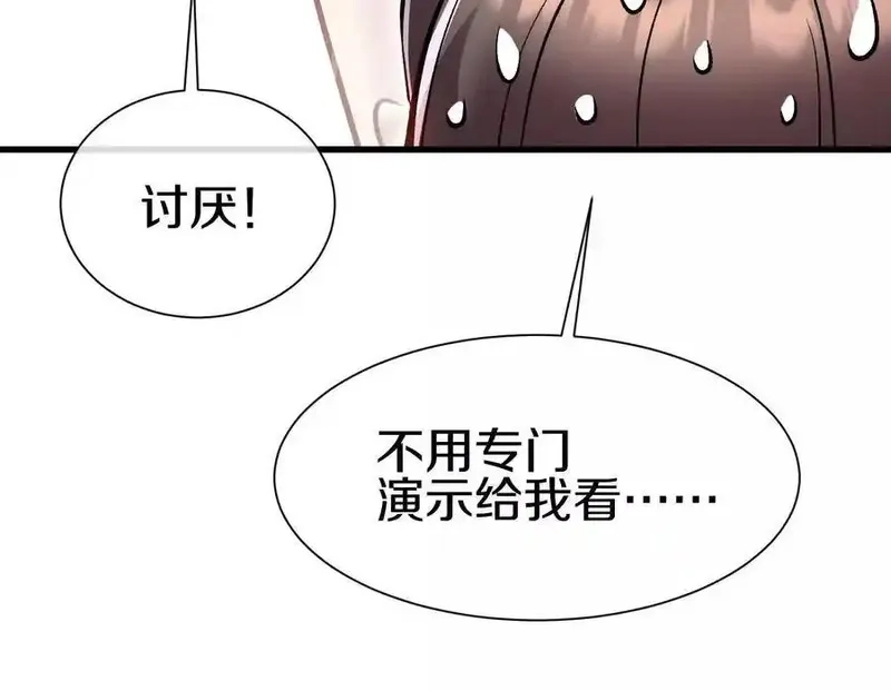 这届魔道不太行,第73话下 天魔蚀骨凯,第60张