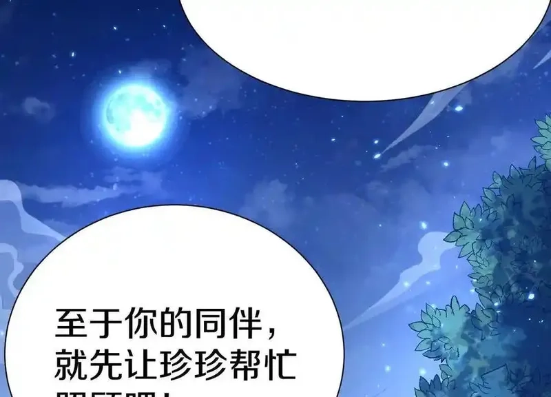 这届魔道不太行,第73话下 天魔蚀骨凯,第62张