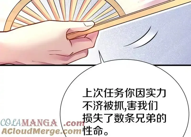 这届魔道不太行,第73话下 天魔蚀骨凯,第77张