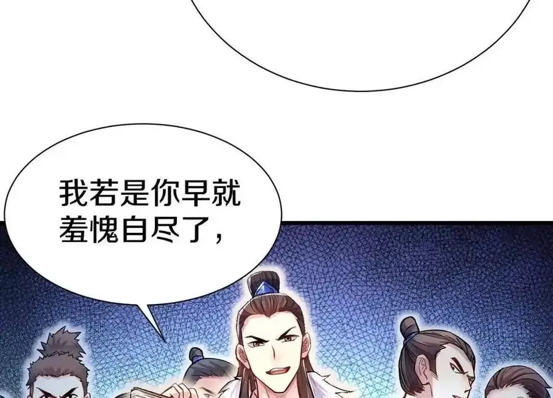 这届魔道不太行,第73话下 天魔蚀骨凯,第78张