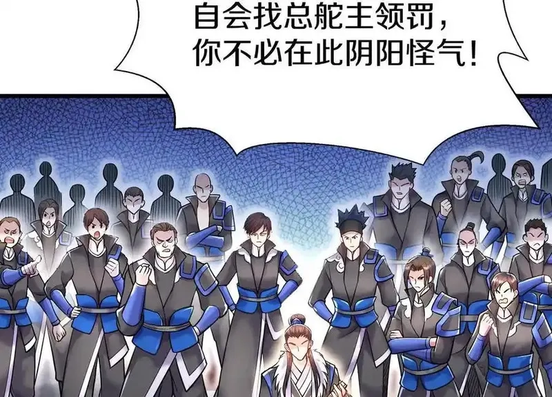 这届魔道不太行,第73话下 天魔蚀骨凯,第83张