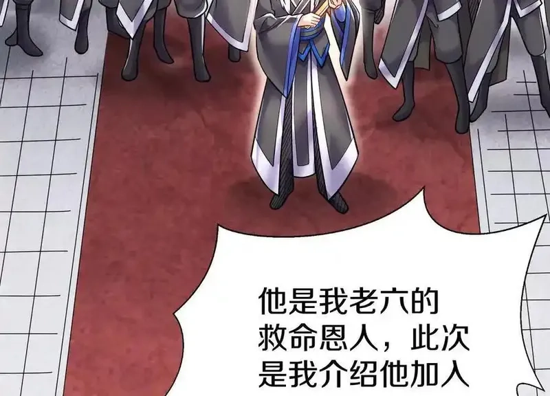 这届魔道不太行,第73话下 天魔蚀骨凯,第84张
