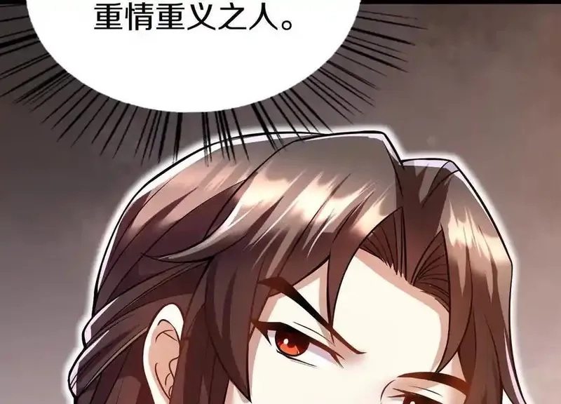 这届魔道不太行,第73话下 天魔蚀骨凯,第87张