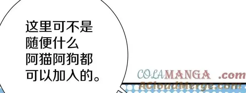 这届魔道不太行,第73话下 天魔蚀骨凯,第89张