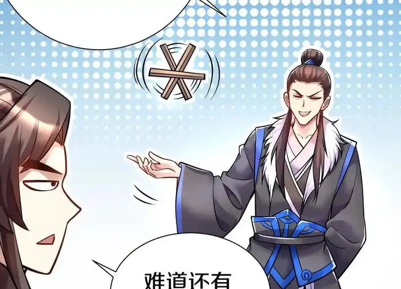 这届魔道不太行,第73话下 天魔蚀骨凯,第90张