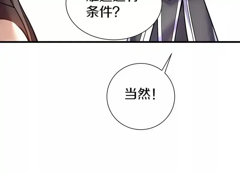 这届魔道不太行,第73话下 天魔蚀骨凯,第91张