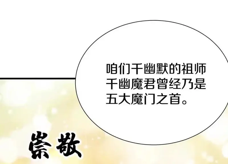 这届魔道不太行,第73话下 天魔蚀骨凯,第92张
