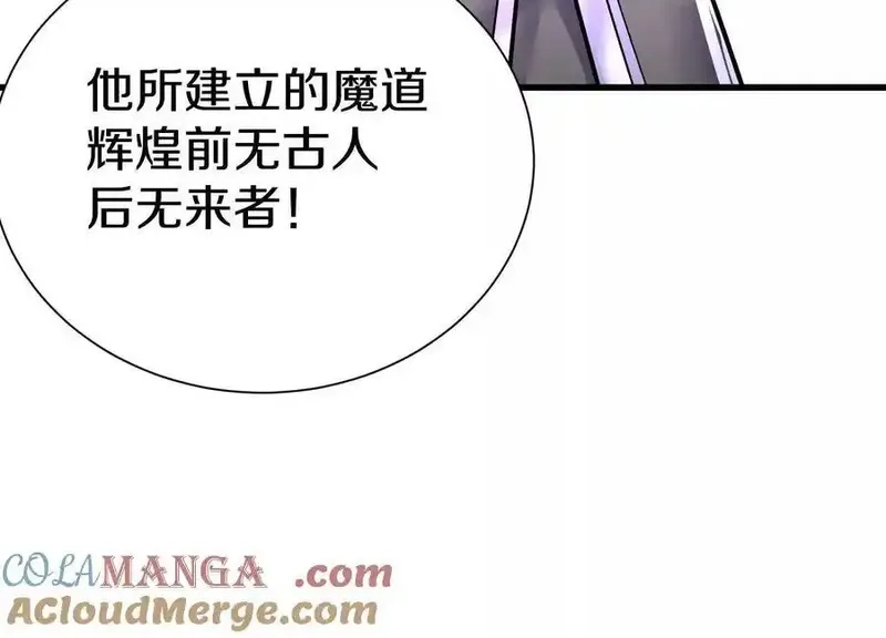 这届魔道不太行,第73话下 天魔蚀骨凯,第97张