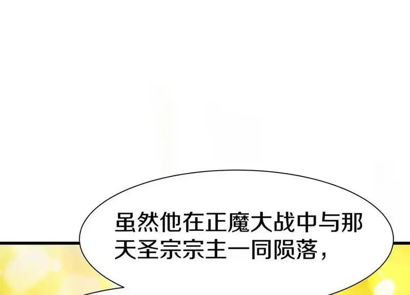 这届魔道不太行,第73话下 天魔蚀骨凯,第99张