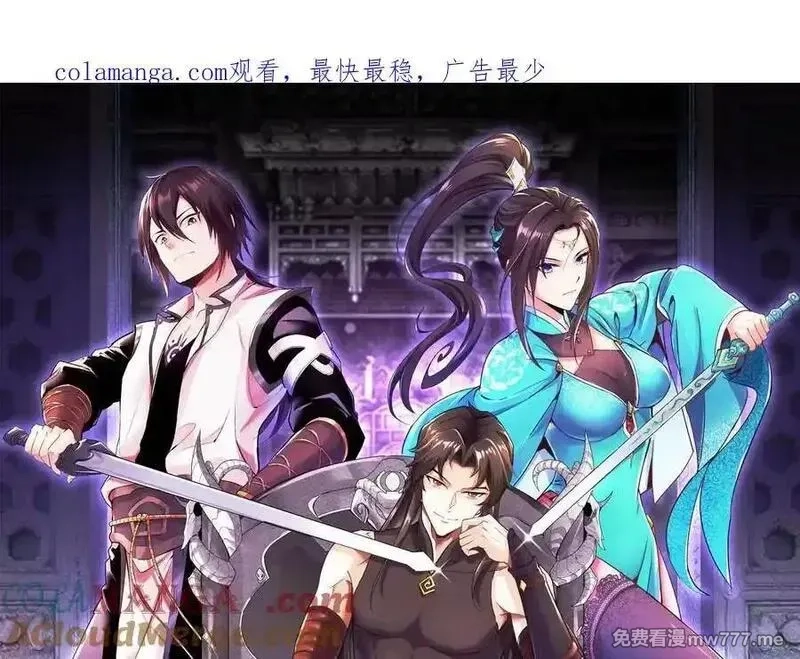 这届魔道不太行,第85话上 绝情绝义,第1张