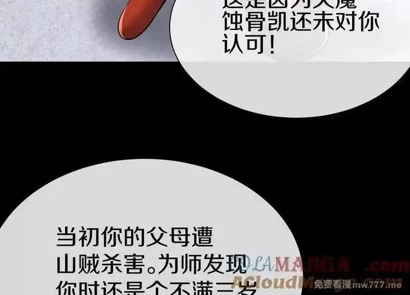 这届魔道不太行,第85话上 绝情绝义,第105张