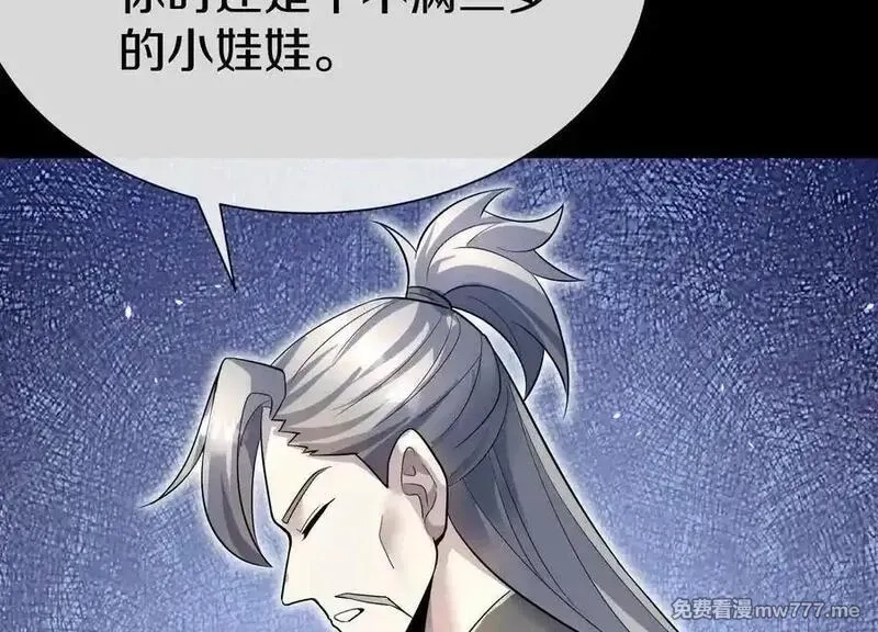 这届魔道不太行,第85话上 绝情绝义,第106张