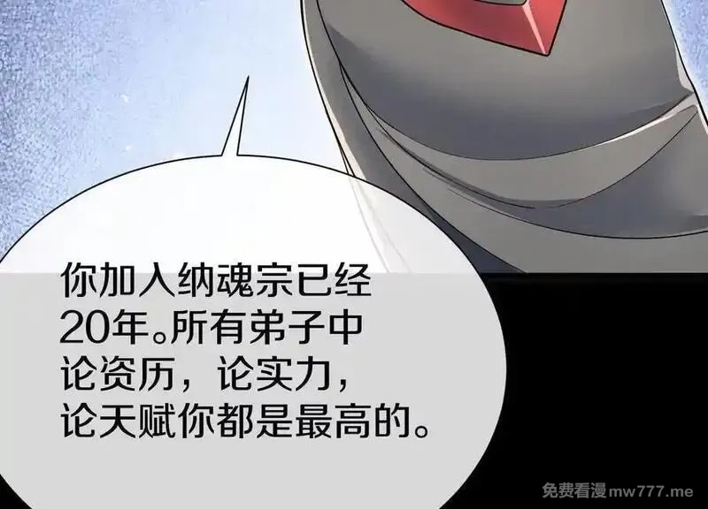 这届魔道不太行,第85话上 绝情绝义,第108张