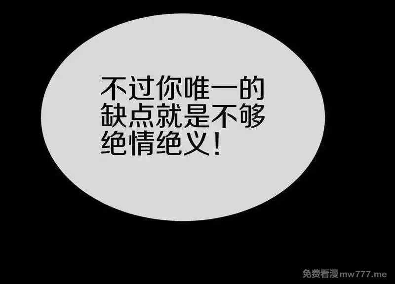 这届魔道不太行,第85话上 绝情绝义,第111张