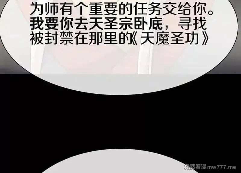 这届魔道不太行,第85话上 绝情绝义,第115张
