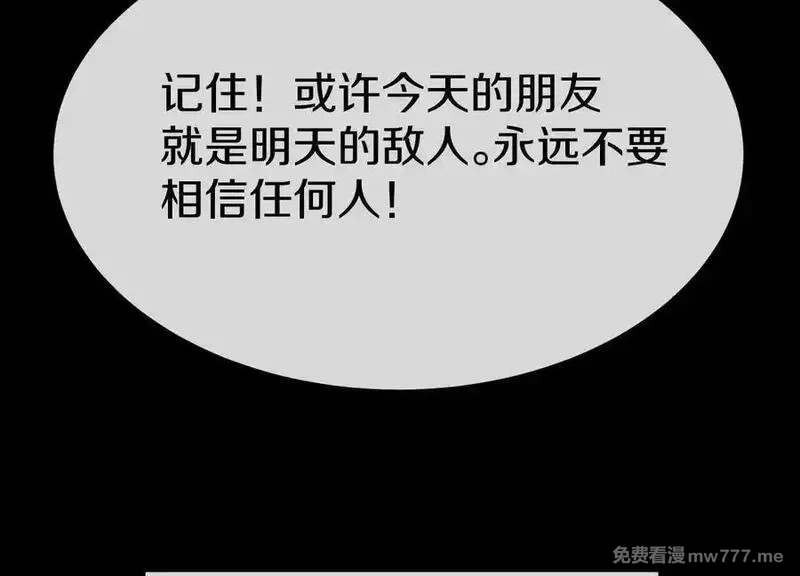 这届魔道不太行,第85话上 绝情绝义,第116张