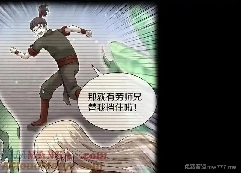 这届魔道不太行,第85话上 绝情绝义,第125张