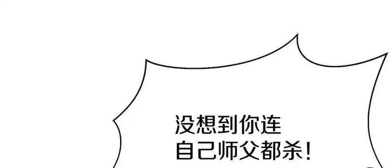这届魔道不太行,第85话上 绝情绝义,第15张