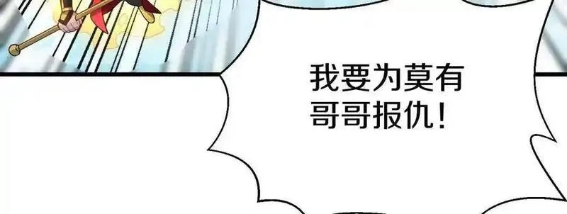 这届魔道不太行,第85话上 绝情绝义,第18张