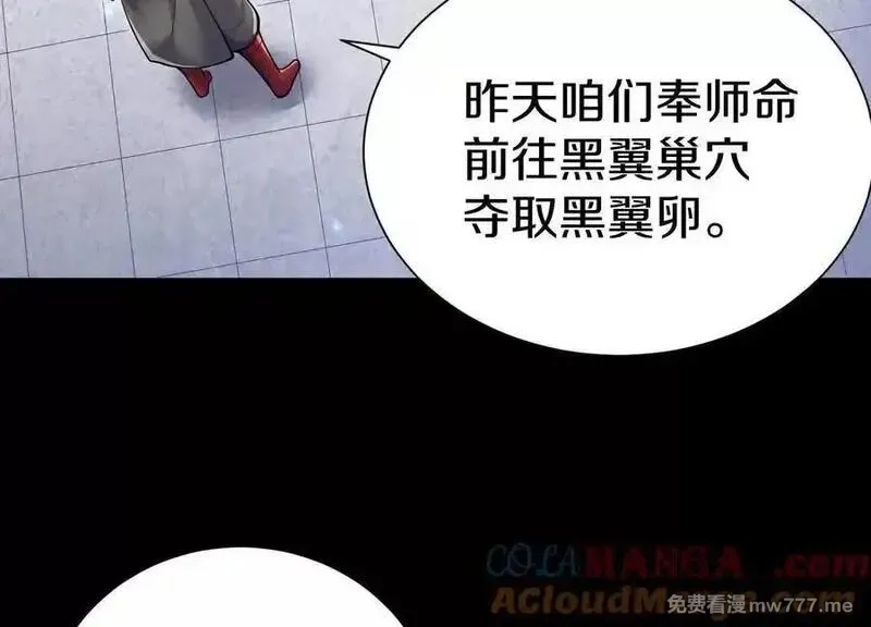 这届魔道不太行,第85话上 绝情绝义,第61张