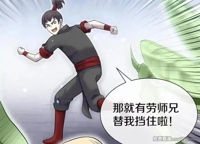 这届魔道不太行,第85话上 绝情绝义,第71张
