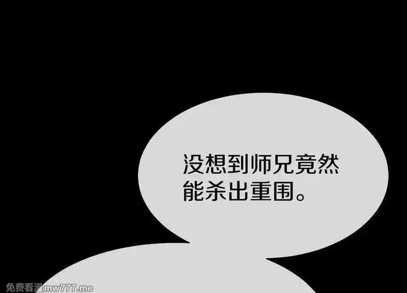这届魔道不太行,第85话上 绝情绝义,第75张