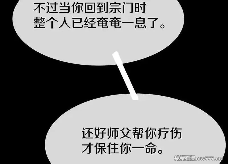 这届魔道不太行,第85话上 绝情绝义,第76张