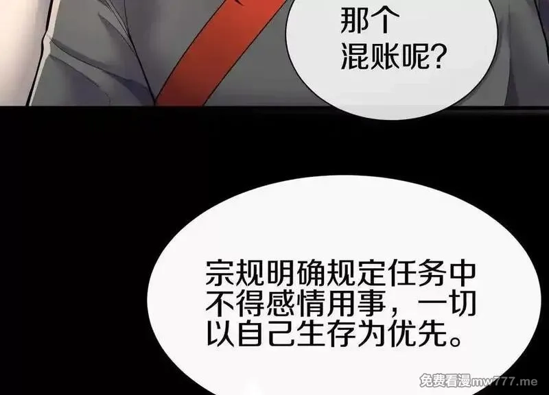 这届魔道不太行,第85话上 绝情绝义,第80张