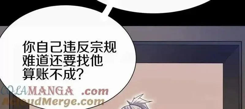这届魔道不太行,第85话上 绝情绝义,第81张