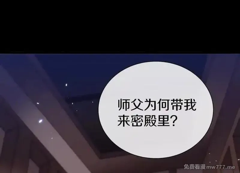 这届魔道不太行,第85话上 绝情绝义,第87张