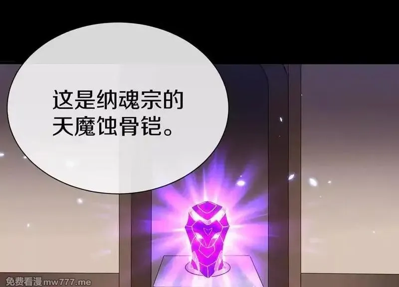 这届魔道不太行,第85话上 绝情绝义,第90张